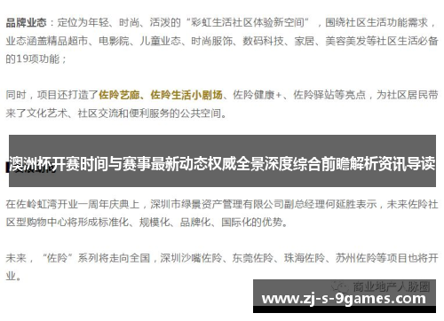 澳洲杯开赛时间与赛事最新动态权威全景深度综合前瞻解析资讯导读 澳洲杯开赛时间与赛事最新动态权威全景深度综合前瞻解析资讯导读