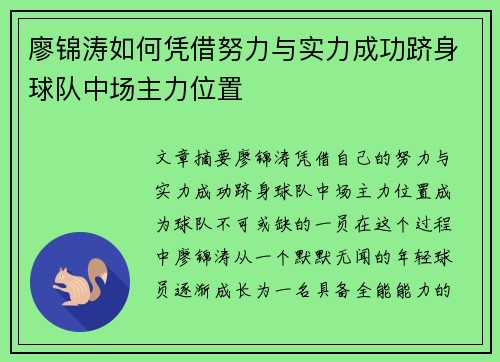 廖锦涛如何凭借努力与实力成功跻身球队中场主力位置