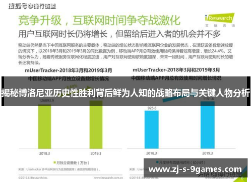 揭秘博洛尼亚历史性胜利背后鲜为人知的战略布局与关键人物分析
