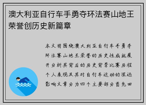 澳大利亚自行车手勇夺环法赛山地王荣誉创历史新篇章 澳大利亚自行车手勇夺环法赛山地王荣誉创历史新篇章