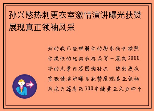 孙兴慜热刺更衣室激情演讲曝光获赞展现真正领袖风采 孙兴慜热刺更衣室激情演讲曝光获赞展现真正领袖风采