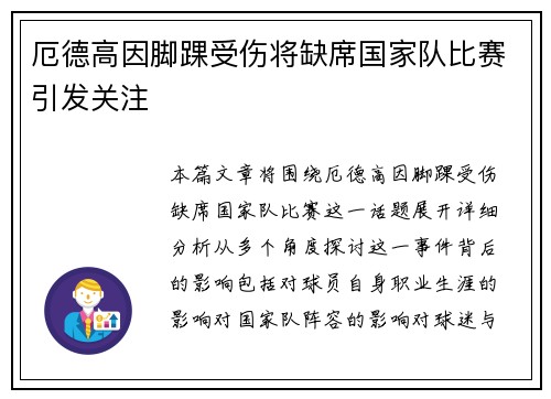 厄德高因脚踝受伤将缺席国家队比赛引发关注 厄德高因脚踝受伤将缺席国家队比赛引发关注