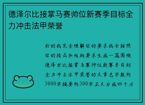 德泽尔比接掌马赛帅位新赛季目标全力冲击法甲荣誉 德泽尔比接掌马赛帅位新赛季目标全力冲击法甲荣誉