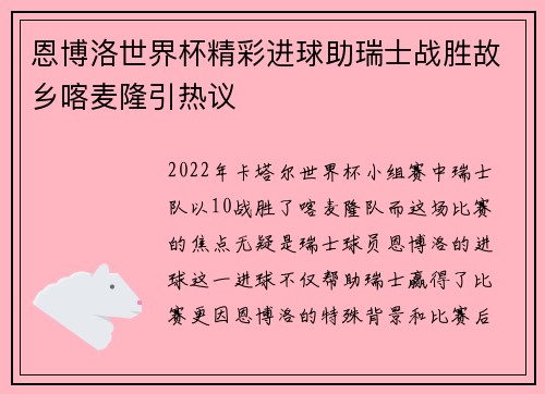 恩博洛世界杯精彩进球助瑞士战胜故乡喀麦隆引热议