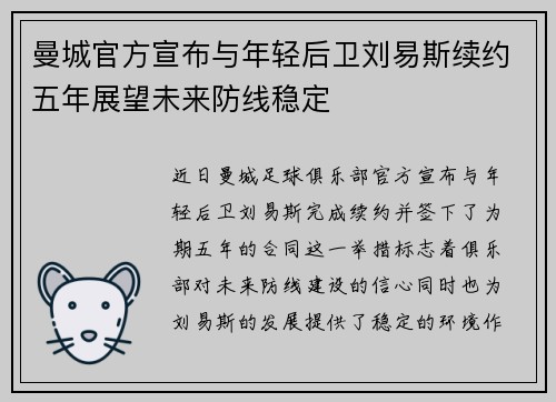 曼城官方宣布与年轻后卫刘易斯续约五年展望未来防线稳定